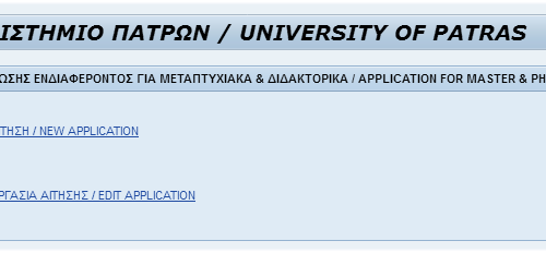 Προγράμματα Μεταπτυχιακών Σπουδών (ΠΜΣ) Πανεπιστημίου Πατρών