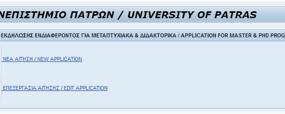 Προγράμματα Μεταπτυχιακών Σπουδών (ΠΜΣ) Πανεπιστημίου Πατρών