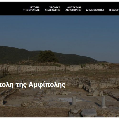 Amphipolis Project: Excavation at the Acropolis of Amphipolis